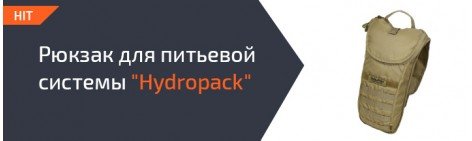 Рюкзак "Hydropack"